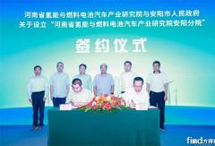 郑州安阳共建氢能汽车产业研究院 拟打造“氢高速”