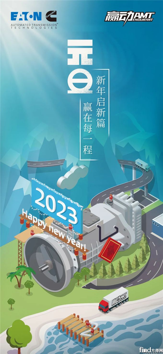 2023“赢”接新美好 “伊”起奔新程！