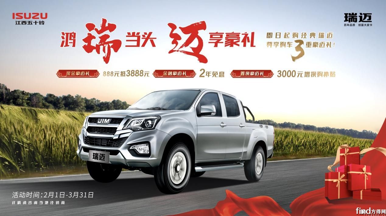 瑞迈：首付低至4万起，江西五十铃瑞迈促销狂欢！   