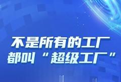 超级工厂即将上线，超级动力马力全开