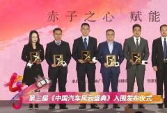 皮卡行业唯一！江淮悍途成功入围第三届中国汽车风云盛典