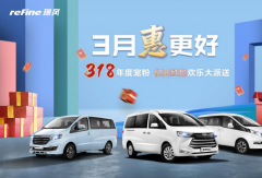瑞风318品牌IP即日来袭，这个3月将宠粉进行到底