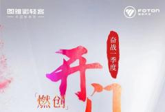 图雅诺2月新能源轻客暴涨361%