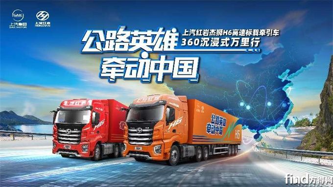 上汽红岩杰狮H6高速标载牵引车，万里实测挑战即将启程