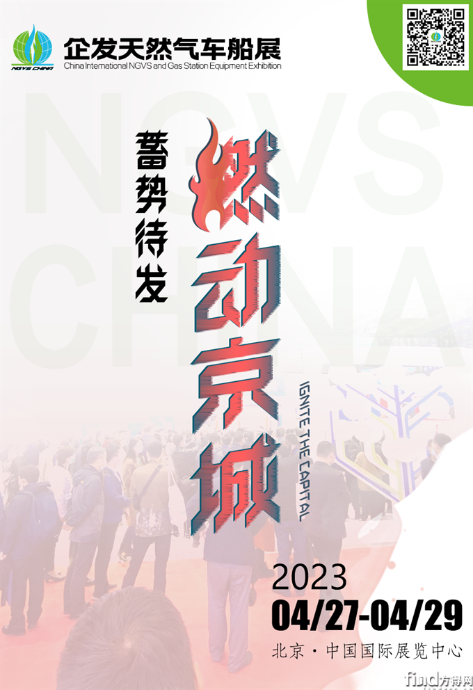 NGVS 2023 北京 | 蓄势待发，燃动京城！