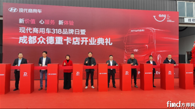 第一家GDSI标准店开业 现代商用车品牌日吹了什么风？