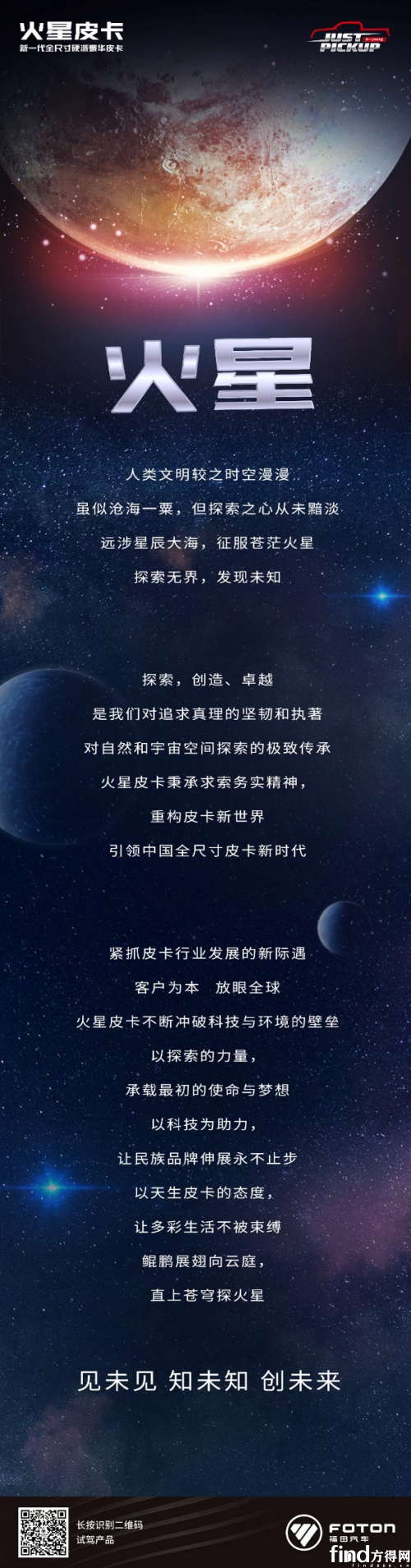 首创48V柴油混动，福田全尺寸皮卡正式命名“火星”