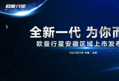 全时高效 为你而来！欧曼行星全新赋能绿通运输 展现高效价值