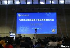全柴动力荣获安徽省工业互联网优秀应用案例