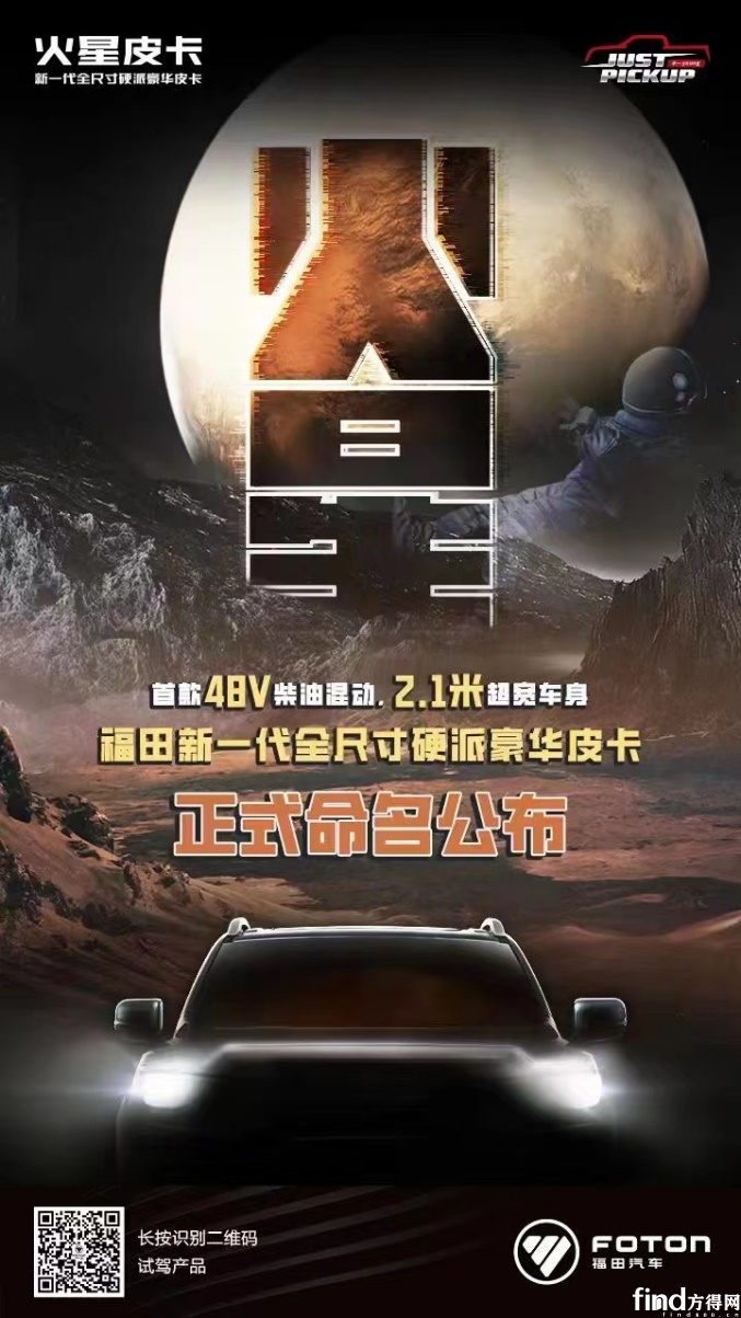 首款全尺寸48V柴油混动，火星皮卡诚邀加盟