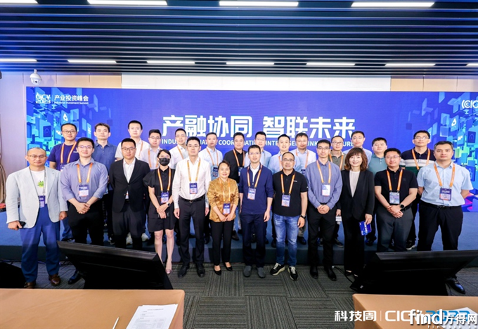 产融协同 智联未来｜CICV 2023产业投资峰会在京顺利召开