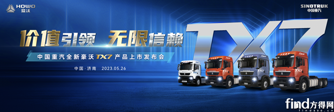 价值引领 无限信赖丨史上最严国六b超前切换 全新豪沃TX7即将耀世而来