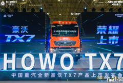 重汽配潍柴 五位一体化打造全新豪沃TX7国六b时代三好重卡