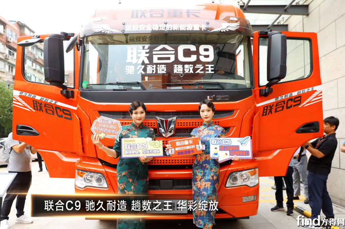 联合C9 趟数之王上市：看到联合重卡破势的决心！