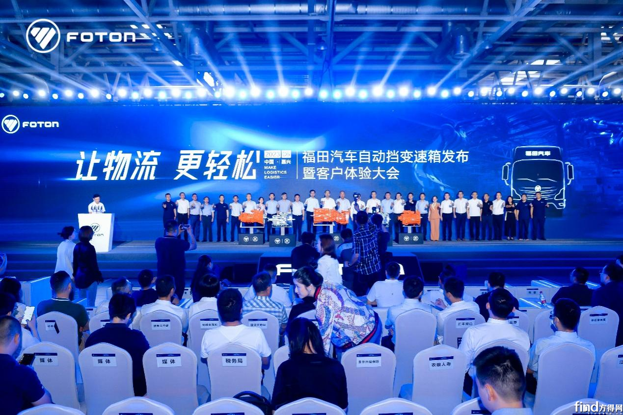 福田汽车自动挡大会成功举办,八方来客为火星皮卡点赞!