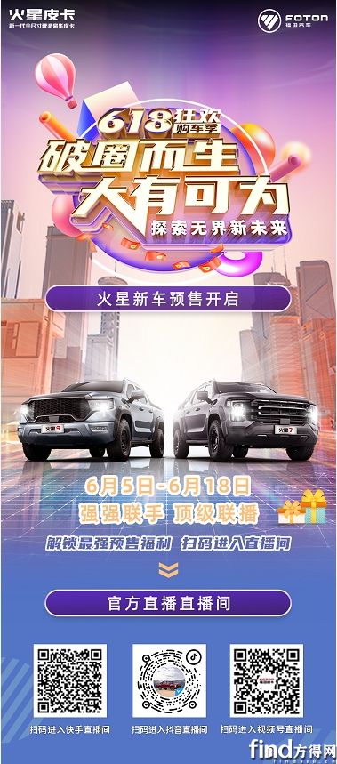 火星皮卡预售专场直播来袭！云上狂欢618 火星皮卡开回家