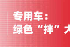 玉柴机器服务绿色大运 王牌动力助力世界梦想