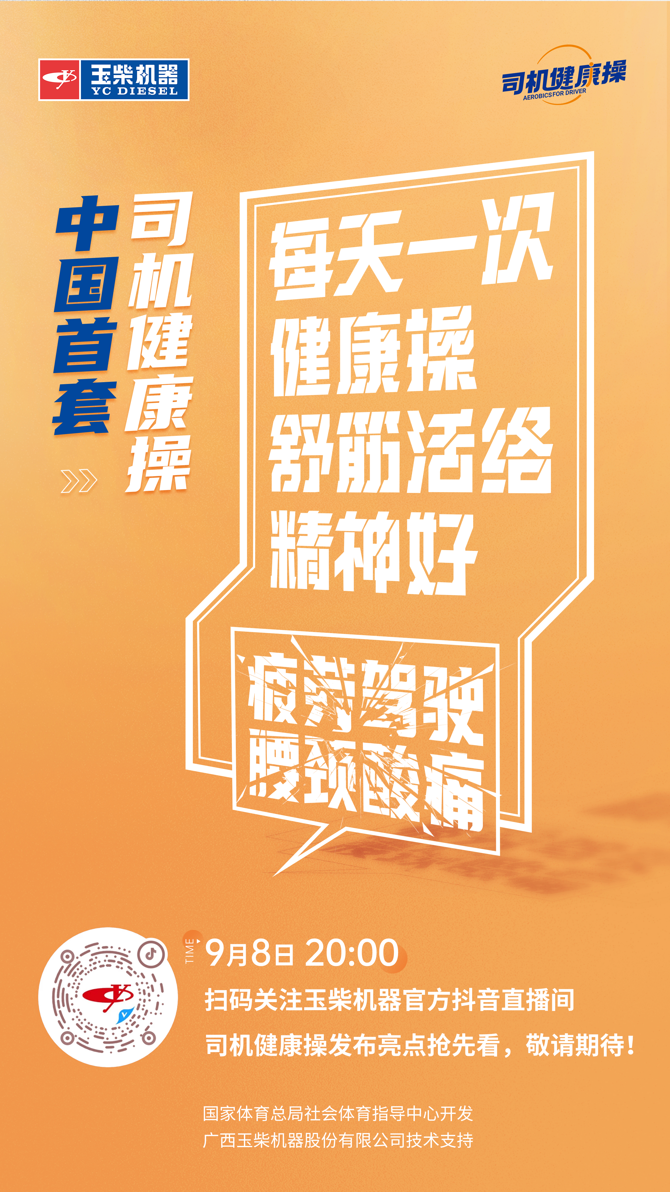 正式发布海报