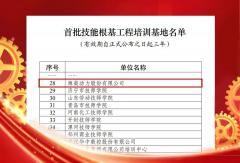 潍柴入选首批国家技能根基工程培训基地
