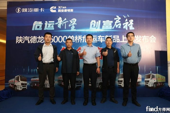 陕汽重卡L5000单桥危化品全国上市发布