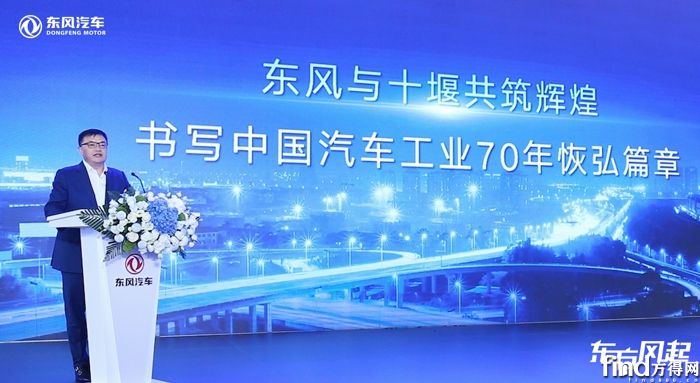 02、东风汽车集团有限公司党委常委、副总经理尤峥致辞