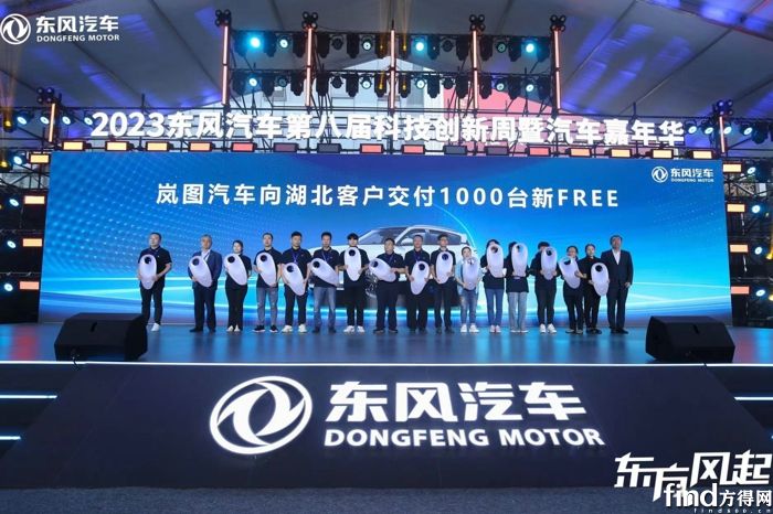 09、岚图汽车湖北地区集中交付1000台新FREE