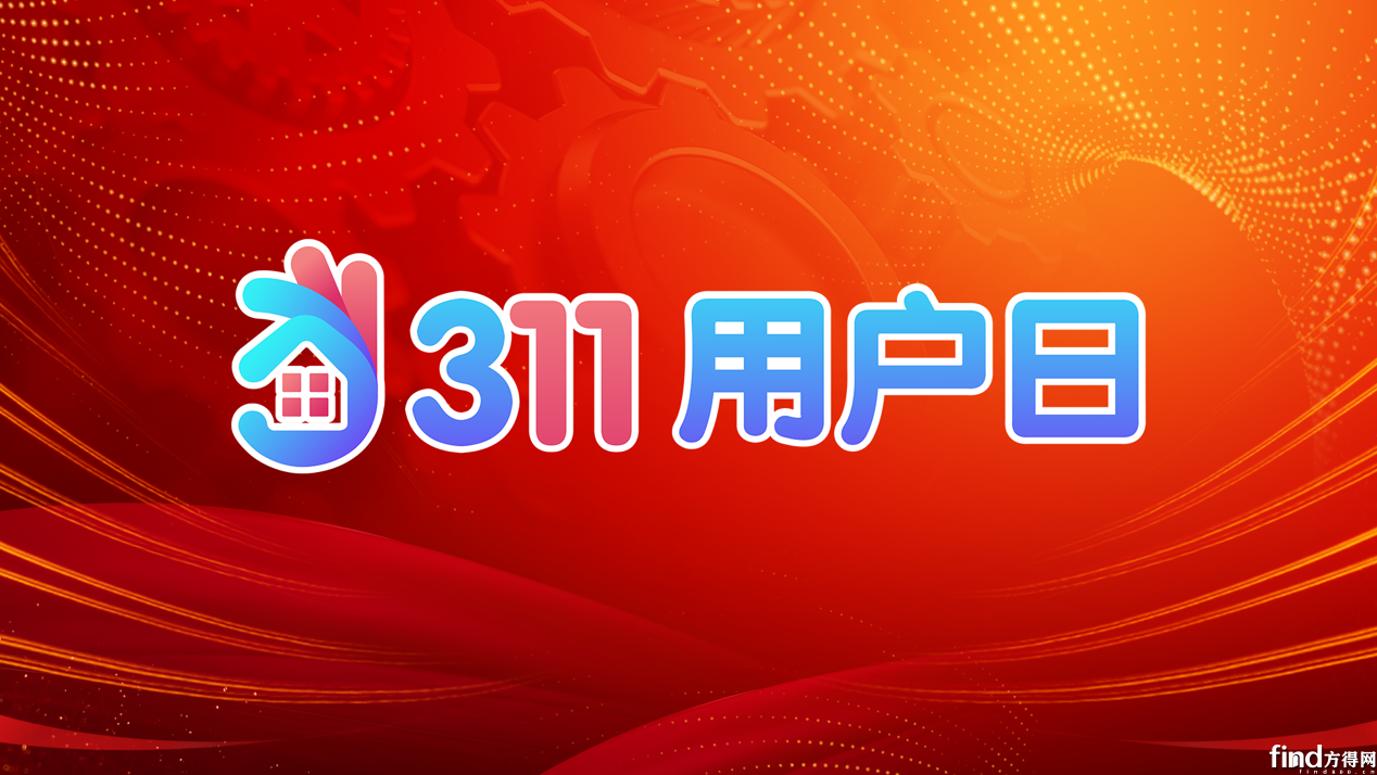 真芯11，“域”你相约 第九届解放动力311用户日即将到来