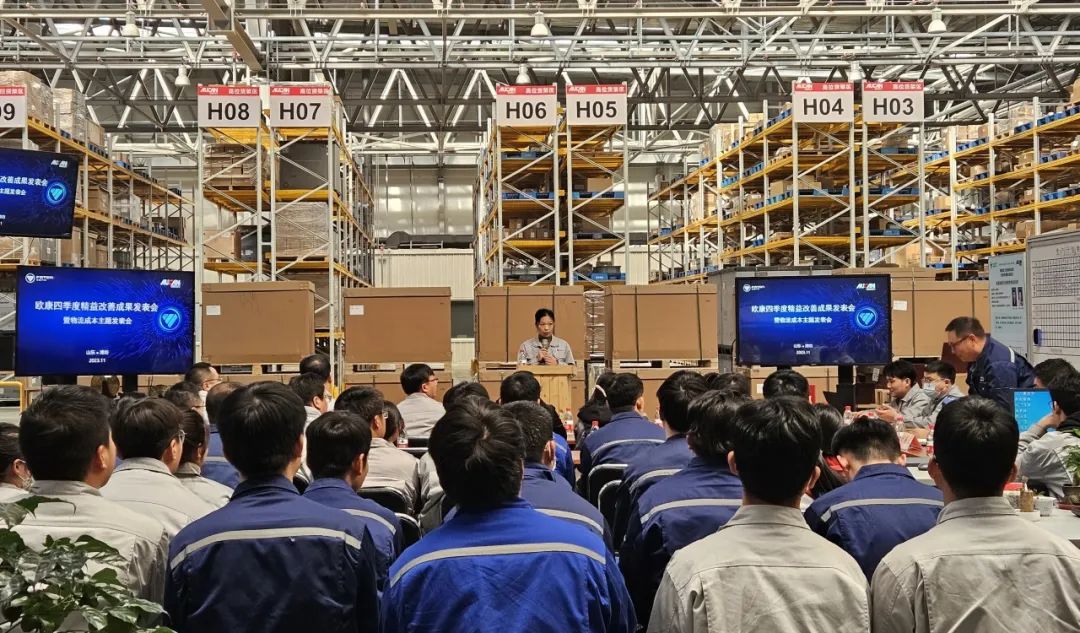 欧康动力第四季度精益改善成果发表暨物流成本月主题发表会成功召开