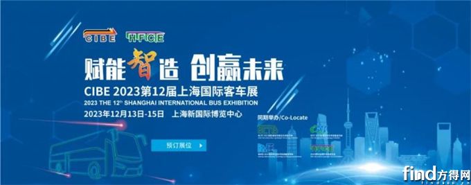进入倒计时！第12届上海国际客车展与您共同见证中国车企荣耀时刻