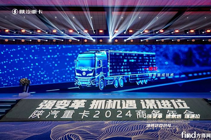 剑指10.5万辆 陕汽重卡2024谋进位再冲锋