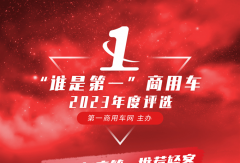 依维柯聚星再迎喜报！荣膺“2023年度第一推荐轻客”奖项荣誉