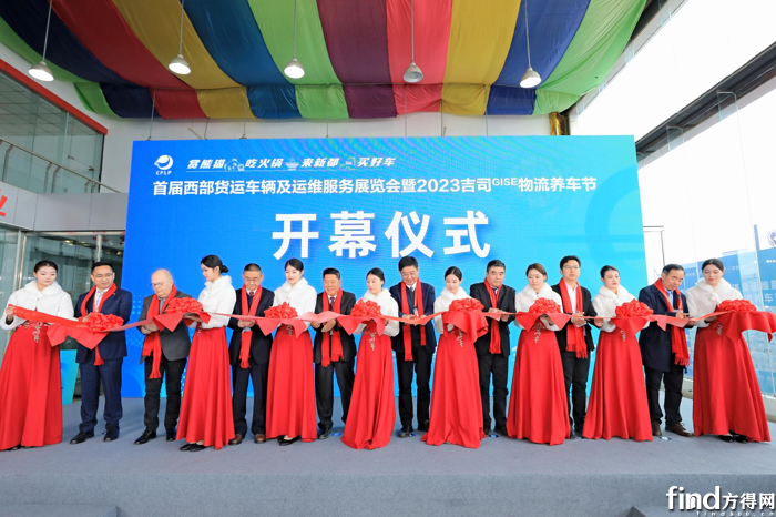 首届西部货运车辆及运维服务展览会暨2023吉司GISE物流养车节在成都中集车辆产业园开幕