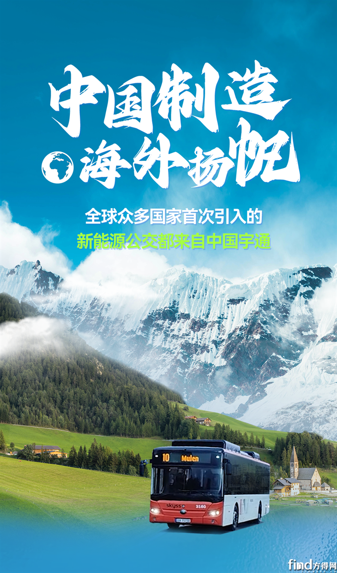 喜提多个首次！全球多国的第一辆新能源客车都来自宇通