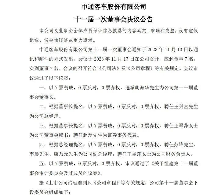 中通客车