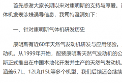绝无造假！康明斯中国发布关于15N气体机的声明 