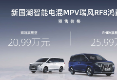 首款华为系MPV将登陆北京车展，瑞风RF8鸿蒙版将于4月底上市