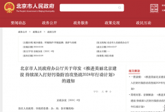 北京专属政策加码 欧马可智蓝实力守护“北京蓝”