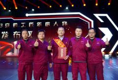 “全国五一劳动奖章”在北京举行 安凯客车丁延松上榜