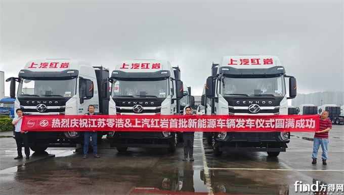 首次批量交付江苏 上汽红岩智电版新能源重卡交车