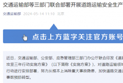 交通部等三部门发文：这两类客车“再见”！