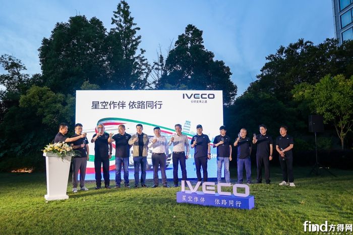 依维柯中国区总经理与现场贵宾共同举杯宣布权益正式发布