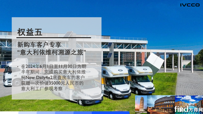 意大利依维柯房车尊享客户VIP权益_权益五