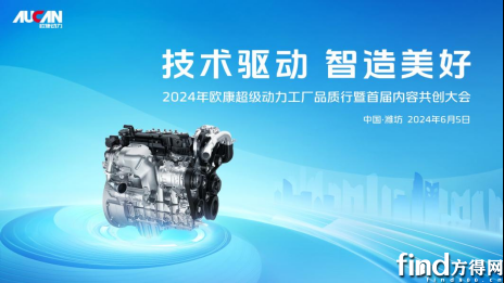 倒计时2天！欧康动力工厂品质行暨首届内容共创大会即将开启154