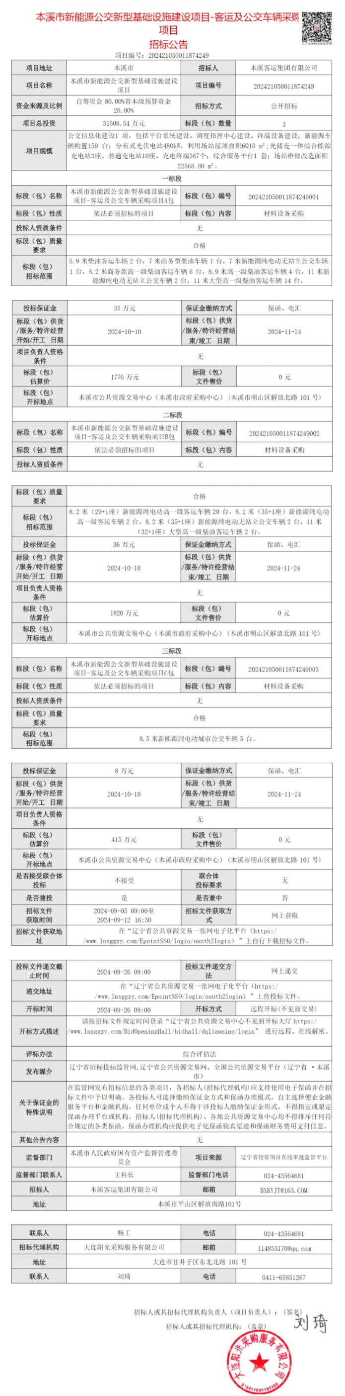 QQ截图20240906093214