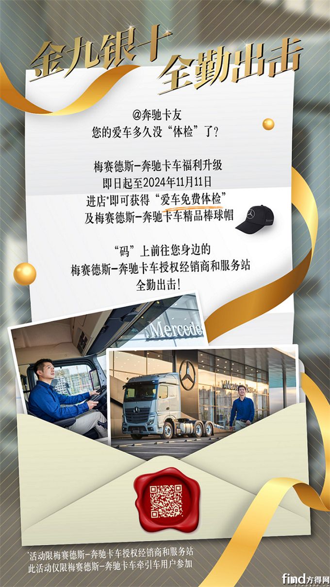 配图3-梅赛德斯-奔驰卡车专属推出“爱车免费体检”服务