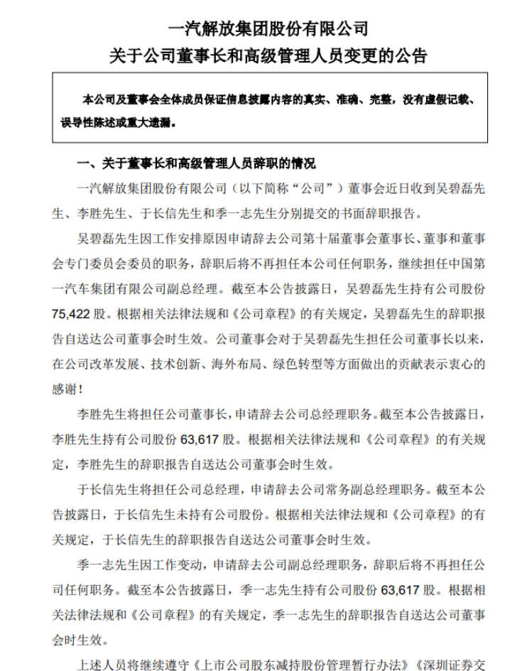 12月商用车圈现人事变动潮 解放/重汽潍柴都有调整