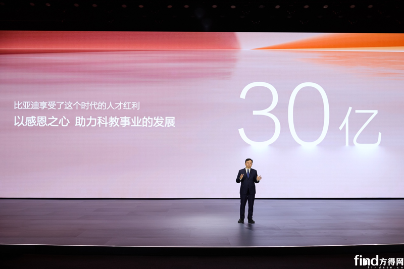 比亚迪30亿教育慈善基金启动，推动中国科教进步
