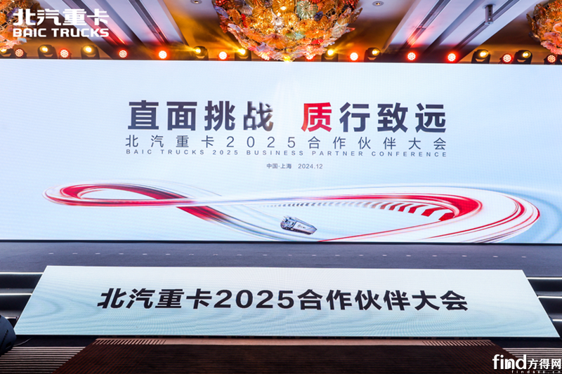康迈与北汽重卡携手并进，共绘2025合作新篇章