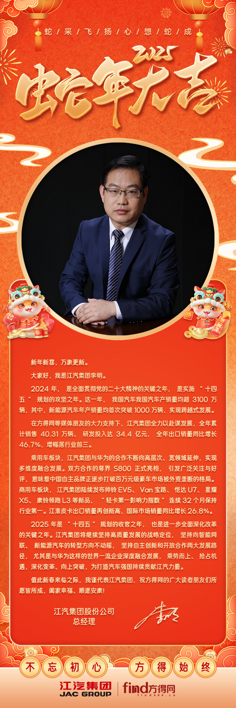 江汽集团