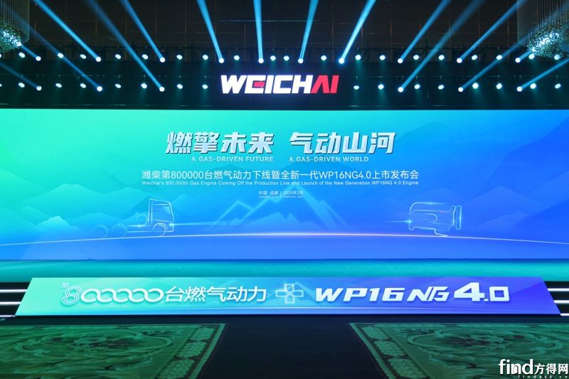 新的里程碑 潍柴第80万台燃气动力下线